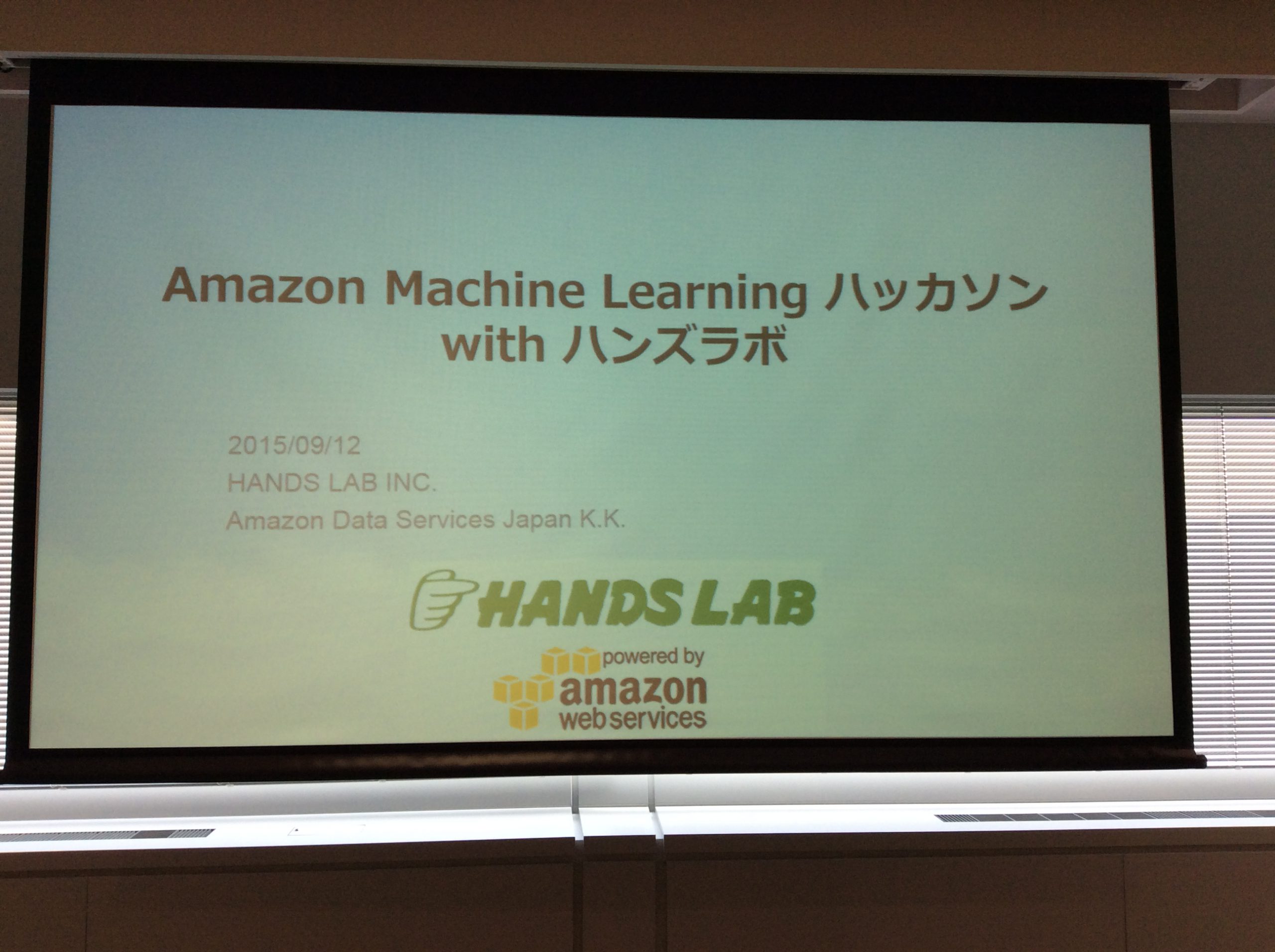 Amazon Machine Learning ハッカソンを開催しました