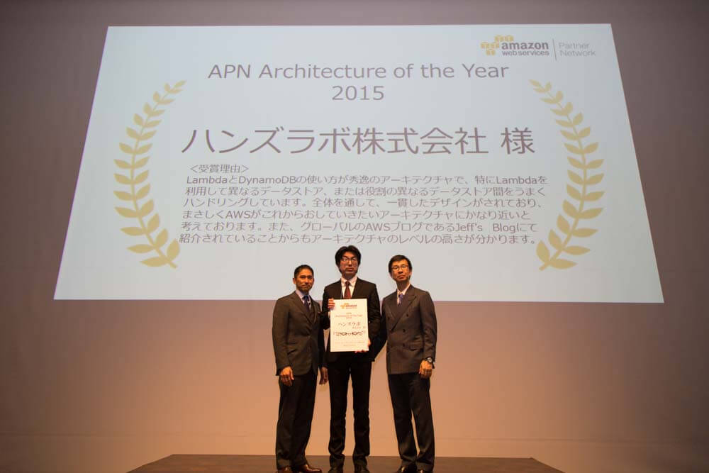 APN Architecture of the Year 2015を受賞しました！