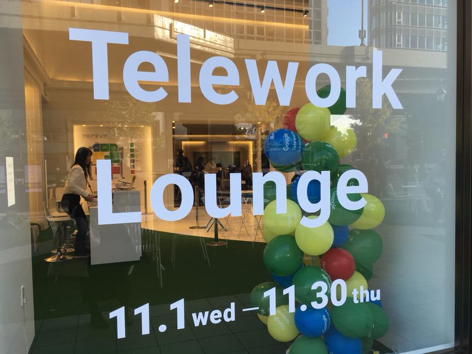 Google Telework Lounge 〜六本木で3つのテレワークスタイルを体験〜