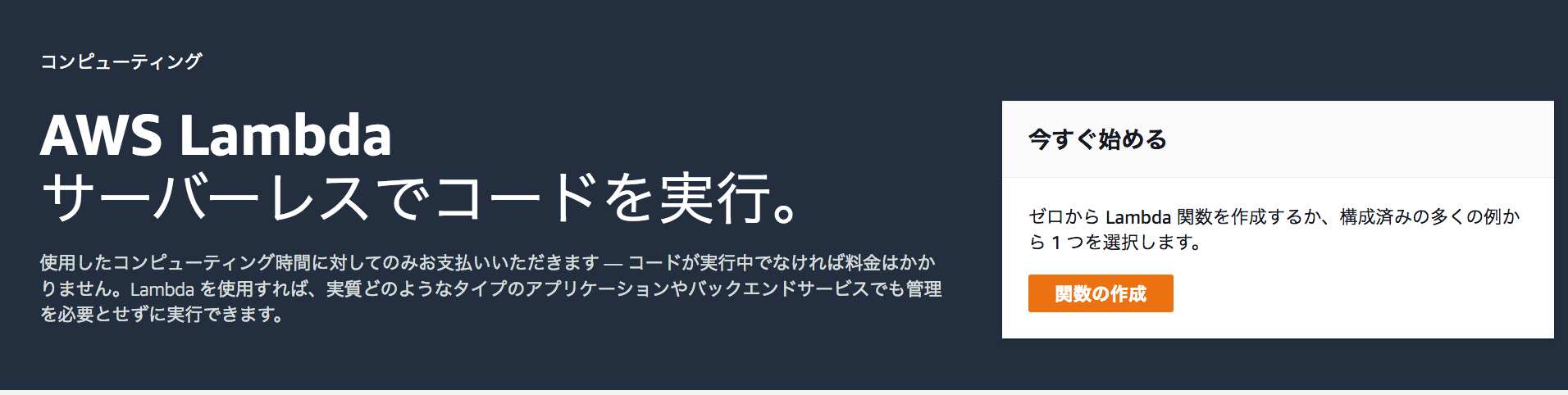 re:Invent 2018 新機能！LambdaのCustom Runtimesを試してみた