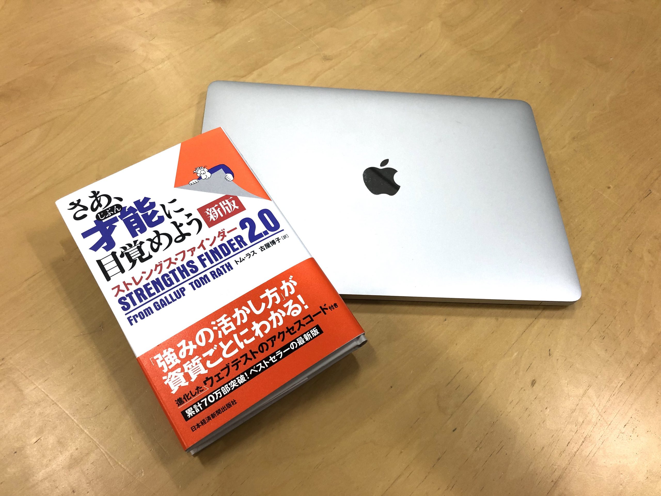 ストレングスファインダーを社員みんなでやってみた[導入準備編]